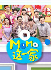 这一家第1季