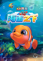 超级镜头海面之下