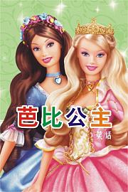 芭比公主笑话