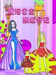 魔法公主换装日记