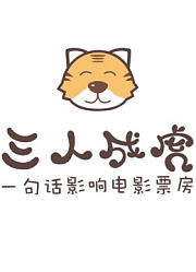 三人成虎