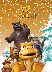 阿贡和它的朋友们