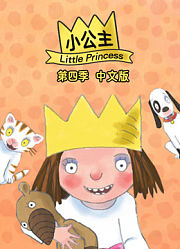 小公主第4季中文版