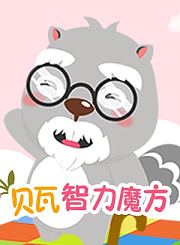 麦思斯数学基础7-15以内加减法