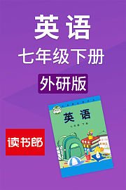 英语七年级下册外研版