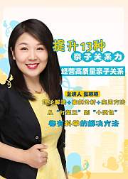 提升13种亲子关系力经营高质量亲子关系