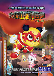 大侠山猫和吉咪第1季