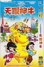 天眼神牛