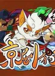 《京剧猫》精彩剪辑
