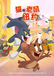 猫和老鼠在纽约第2季英文版
