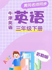 黄冈北师大版语文二年级上册