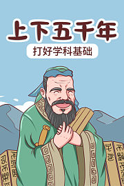 上下五千年