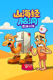 节奏盒子脑洞思维训练