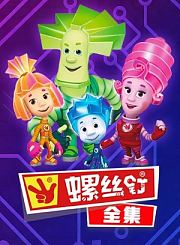 螺丝钉全集