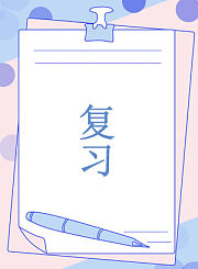 德智初二英语通用版-一般过去时和过去进行时的区别及练习
