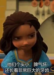 艾莲娜公主：艾莲娜和朋友们玩欧乐球，在皇宫的墙上打出一个洞