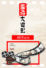 唐诗“大电影”1，让孩子爱上唐诗，高效理解，长久记忆