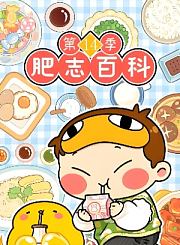 小小神厨秀第3季