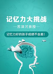 记忆力大挑战