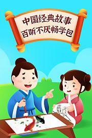 中国经典故事百听不厌畅学包