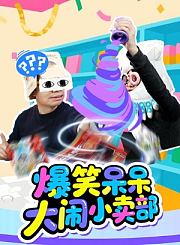 节奏盒子趣味动画剧场