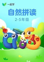 自然拼读Level3：辅音组合