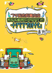 带宝宝了解大自然，儿童趣味百科启蒙