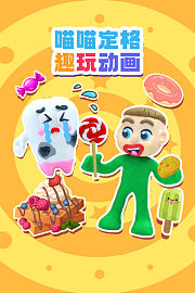 喵喵定格趣玩动画