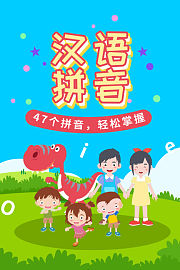 汉语拼音