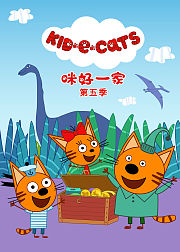 咪好一家第5季英文版