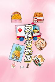 安静书乐园