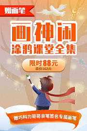 画神闲涂鸦课堂全集