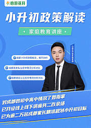 成都小升初政策解读