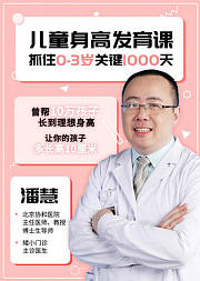 【0-3】儿童长高必修课，抓住早期1000天