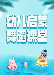 幼儿启蒙舞蹈课堂