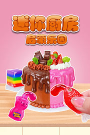 迷你厨房启蒙乐园