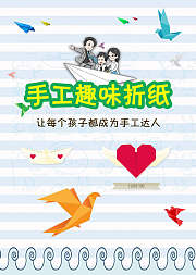 趣味学折纸入门级