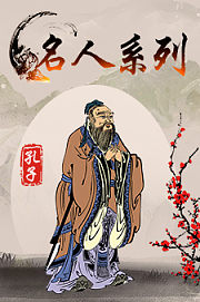 名人系列