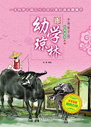 儿童国学幼学琼林音频