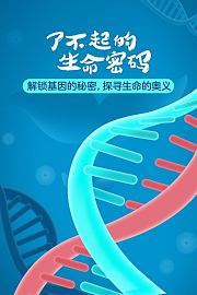 了不起的生命密码：解锁基因的秘密，探寻生命的奥秘