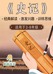 史记经典导读
