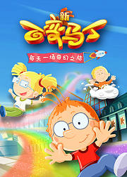 百变马丁第5季