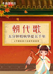 朝代歌（上）
