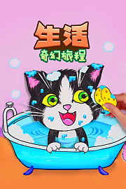 生活奇幻旅程