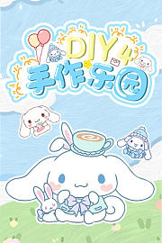 DIY手作乐园第4季