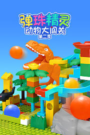 弹珠精灵动物大闯关第2季