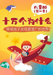 麦奇的为什么生活篇