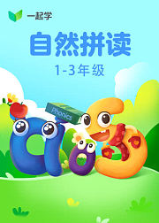 自然拼读Level1：英文字母