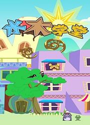 水木学堂第1季