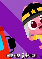迷你特工队动画：弗特和露西穿上消防员的衣服去救火了！